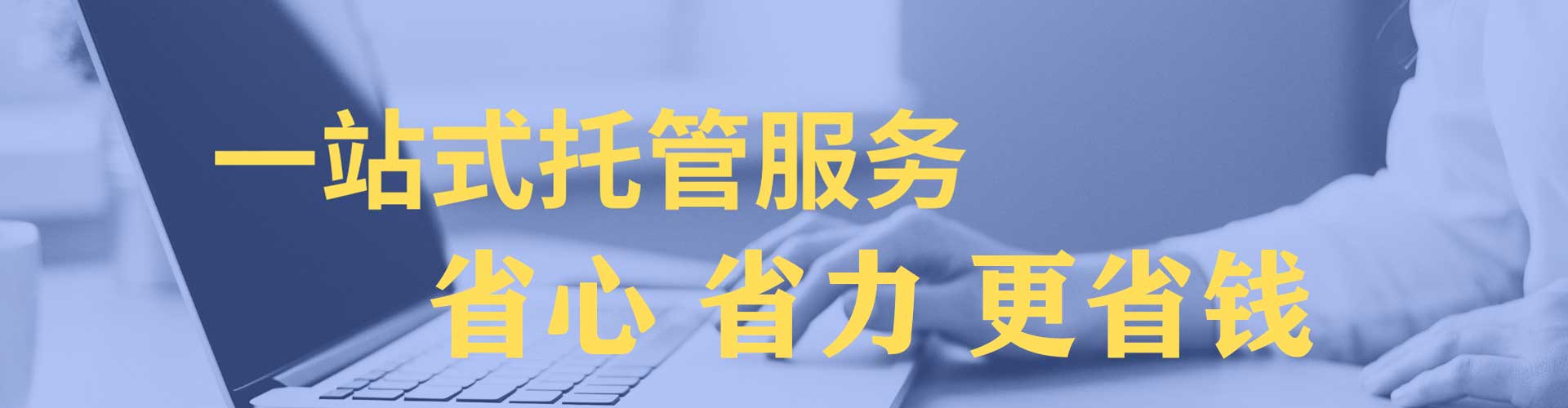 昌图竞价托管